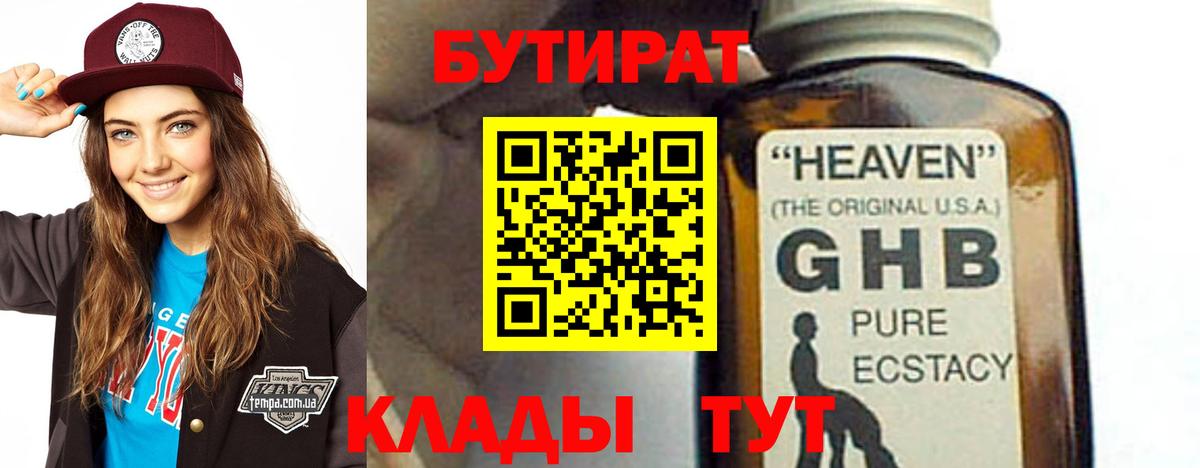 БУТИРАТ 1.4BDO Азов