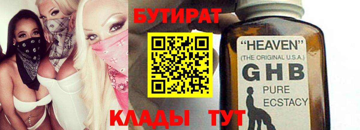Бутират вода  Бутират  Азов  Вход с VPN 