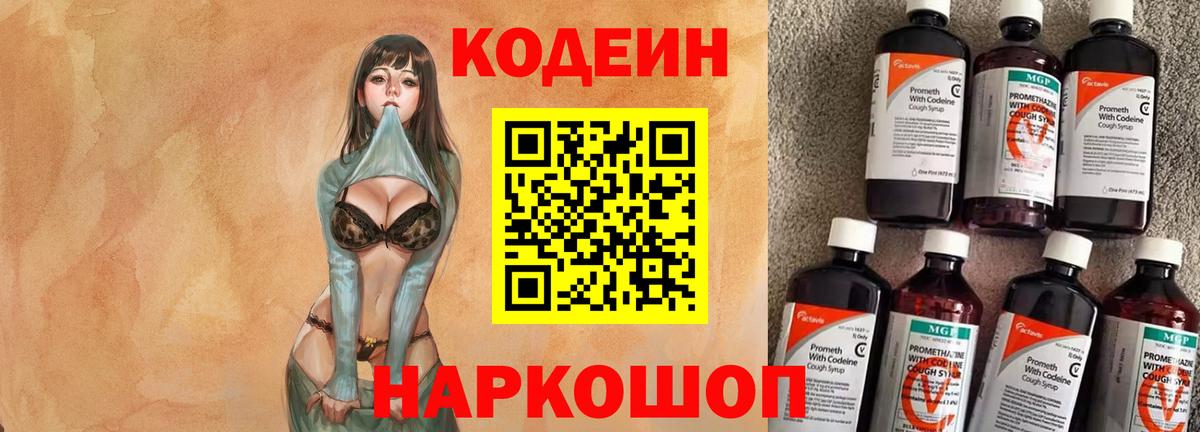 Кодеин напиток Lean (лин) Азов