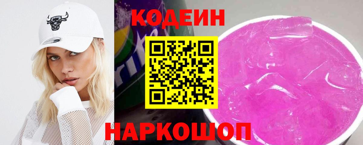 Азов  Кодеин Purple Drank  Вход с VPN 