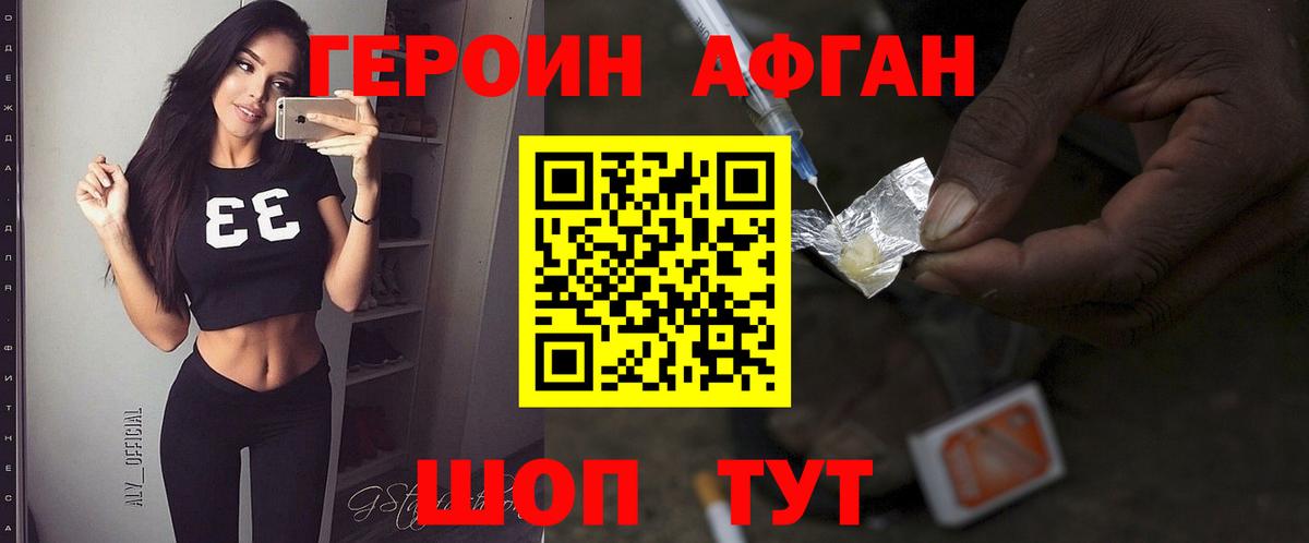 Героин Афган  Вход с VPN  Азов 