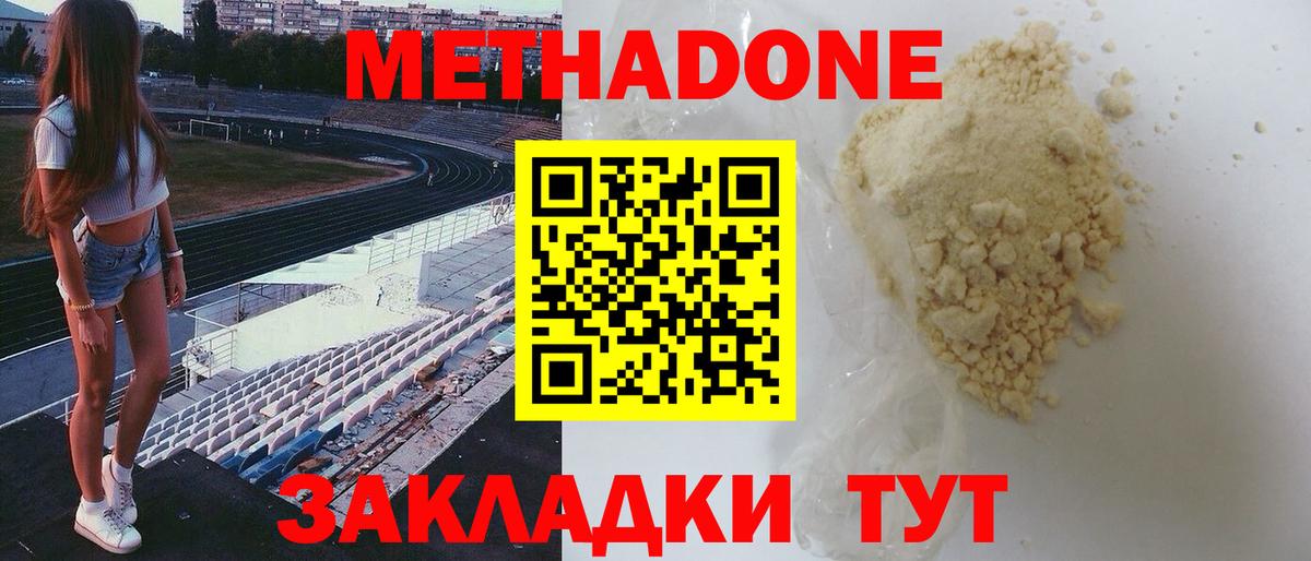 Метадон VHQ  Метадон кристалл  Вход с VPN  мега как войти  сайты даркнета наркотические препараты  Азов 