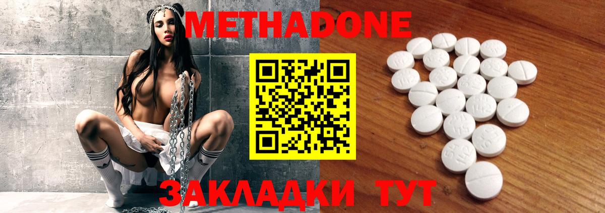 Метадон methadone Азов