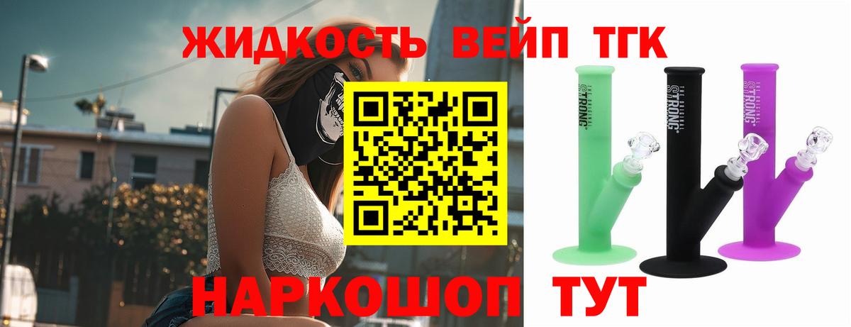ТГК THC oil Азов